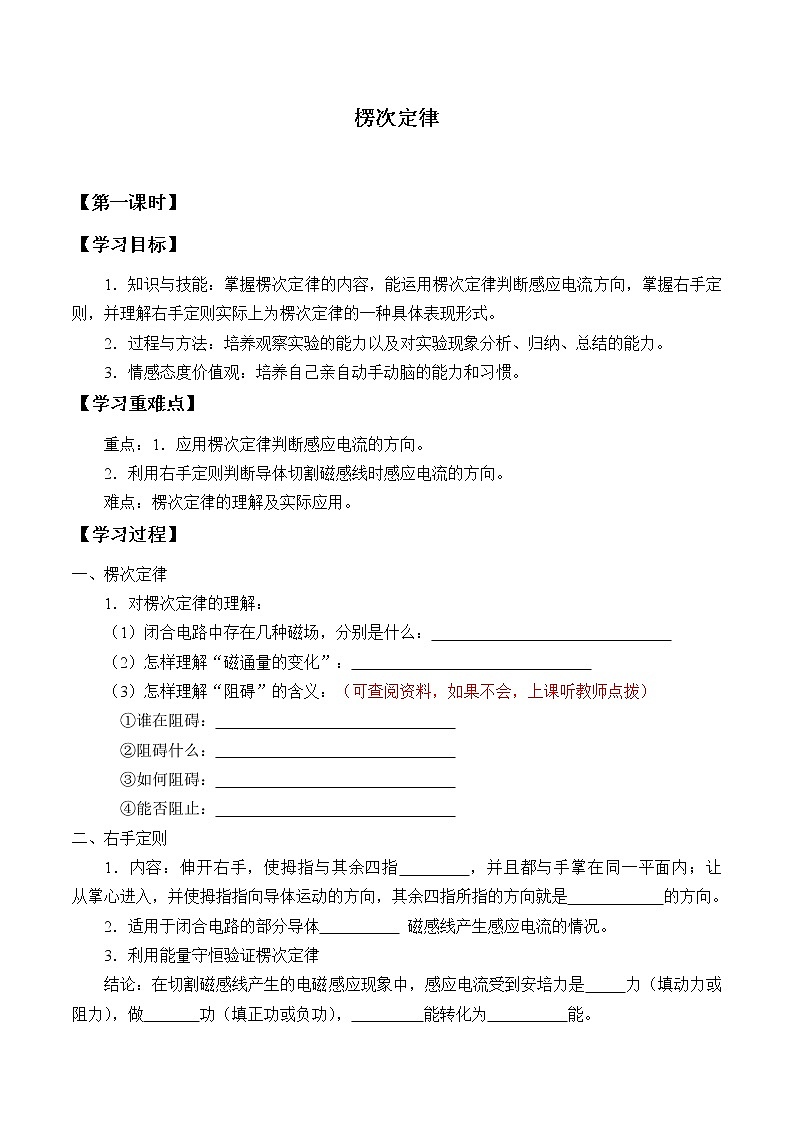 (学案)楞次定律01