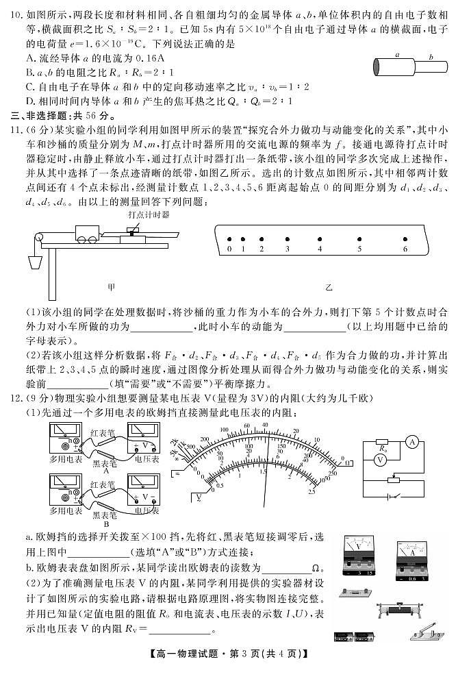 2020-2021学年湖南省五市十校教研教改共同体高一下学期期末考试物理A试题 PDF版第3页