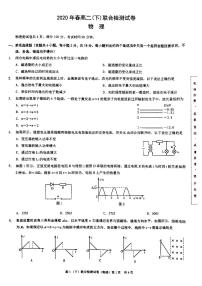 2019-2020学年重庆市高二下学期期末联合检测物理试题  PDF版