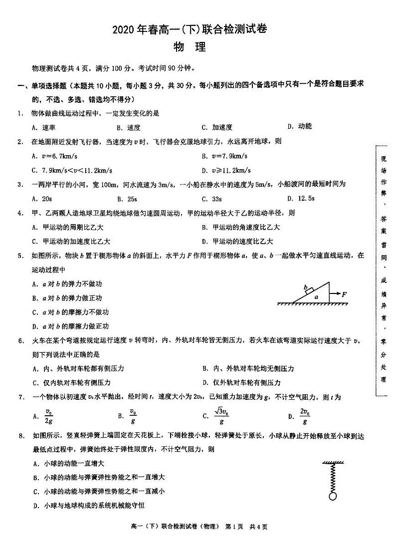 2019-2020学年重庆市高一下学期期末联合检测物理试题 PDF版01