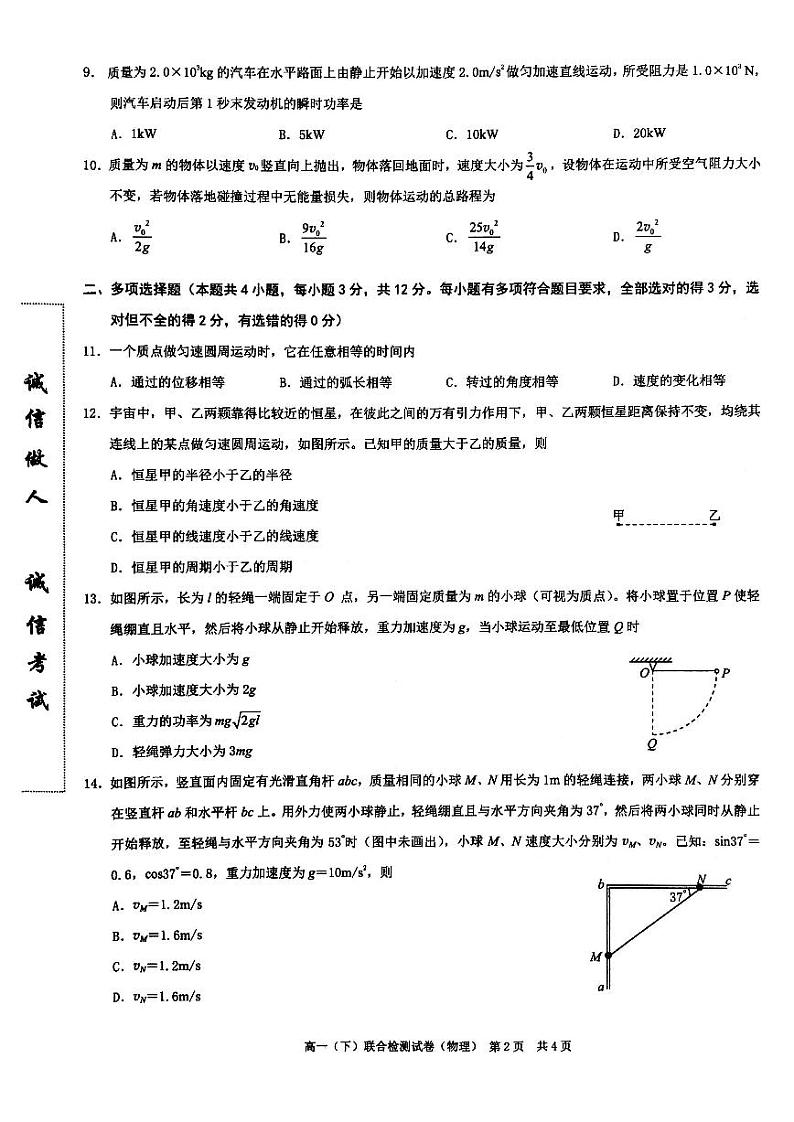 2019-2020学年重庆市高一下学期期末联合检测物理试题 PDF版02