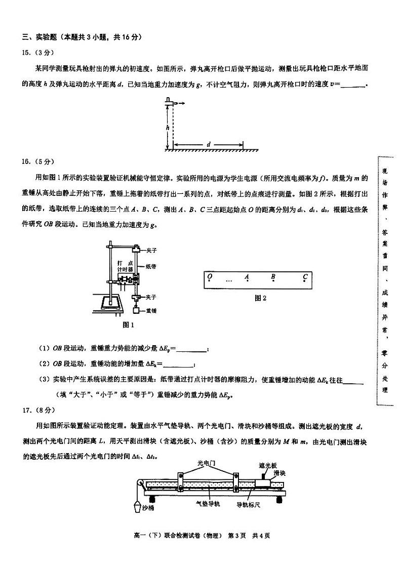 2019-2020学年重庆市高一下学期期末联合检测物理试题 PDF版03