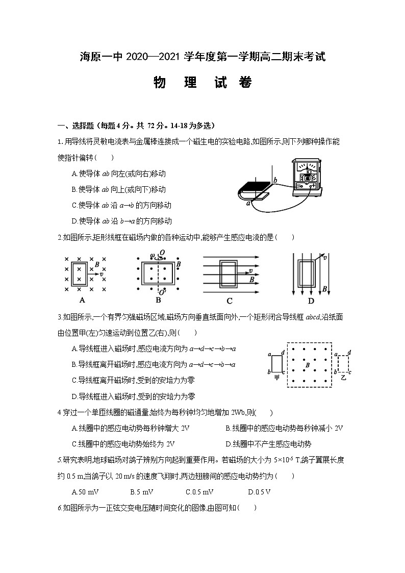 2020-2021学年宁夏海原县第一中学高二上学期期末考试物理试题 word版01