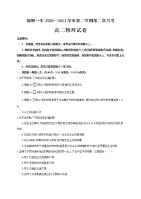 2020-2021学年宁夏海原第一中学高二下学期第二次月考物理试题 word版