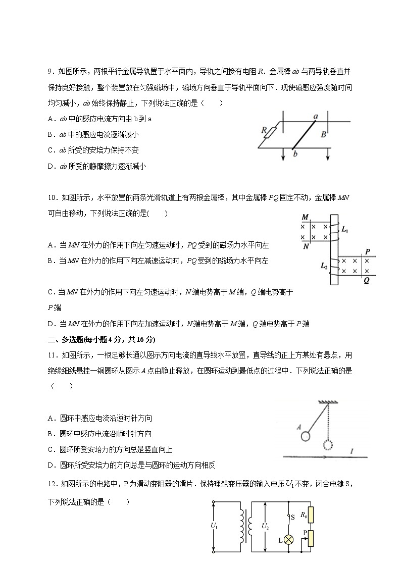 2020-2021学年陕西省榆林市第十二中学高二下学期第一次月考物理试题 word版03