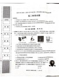 2018-2019学年陕西省咸阳市高二下学期期末教学质量检测物理试题 PDF版