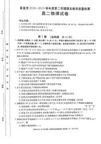 2018-2019学年陕西省商洛市高二下学期期末教学质量检测物理试题 PDF版