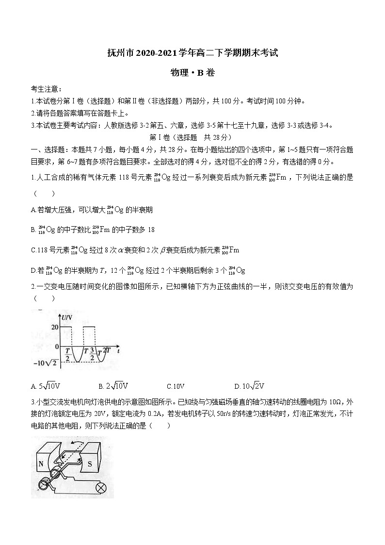 2020-2021学年江西省抚州市高二下学期期末考试物理试题B卷 word版01