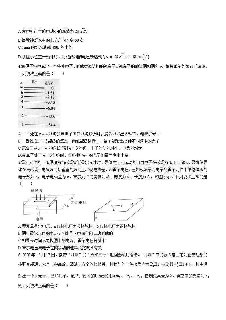 2020-2021学年江西省抚州市高二下学期期末考试物理试题B卷 word版02