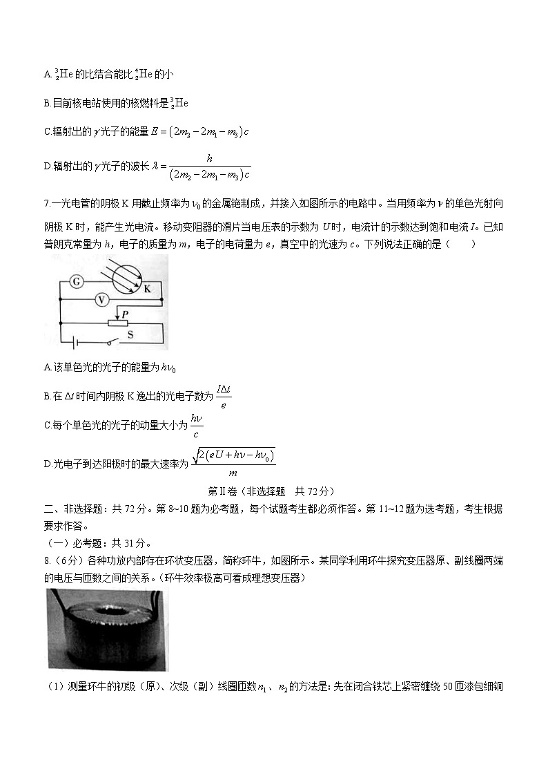 2020-2021学年江西省抚州市高二下学期期末考试物理试题B卷 word版03