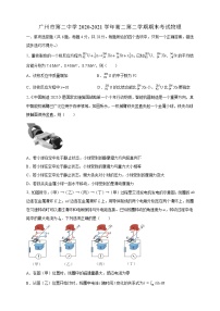 2020-2021学年广东省广州市第二中学高二下学期期末考试物理试题 word版