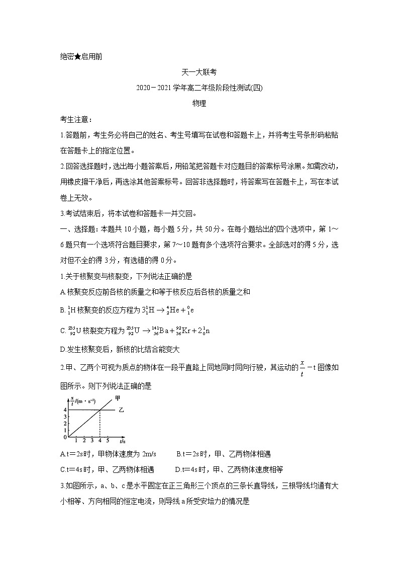 2020-2021学年河南省天一大联考高二下学期阶段性测试（四） 物理 解析版01