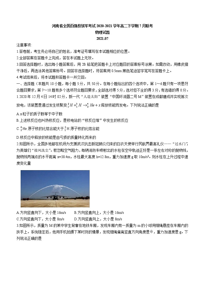2020-2021学年河南省全国百强校领军考试高二下学期7月联考物理试题 解析版第1页