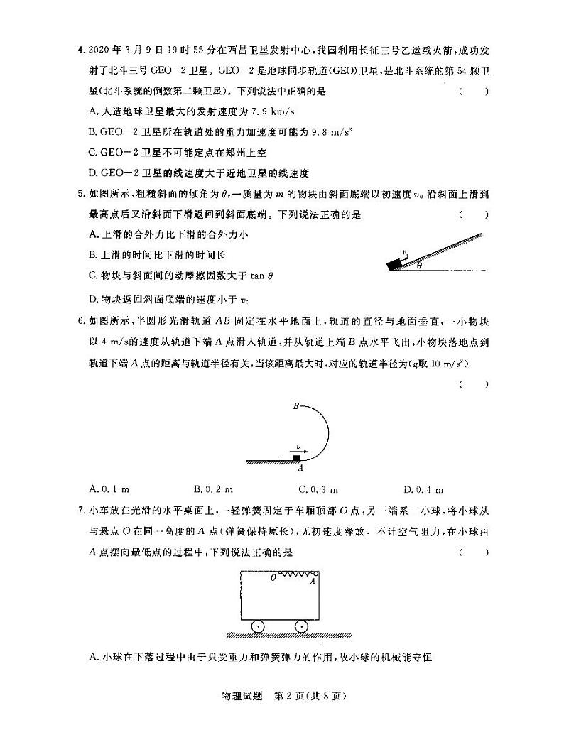 2020-2021学年河南省“顶尖计划”高一下学期期末联考 - 物理试卷PDF版第2页