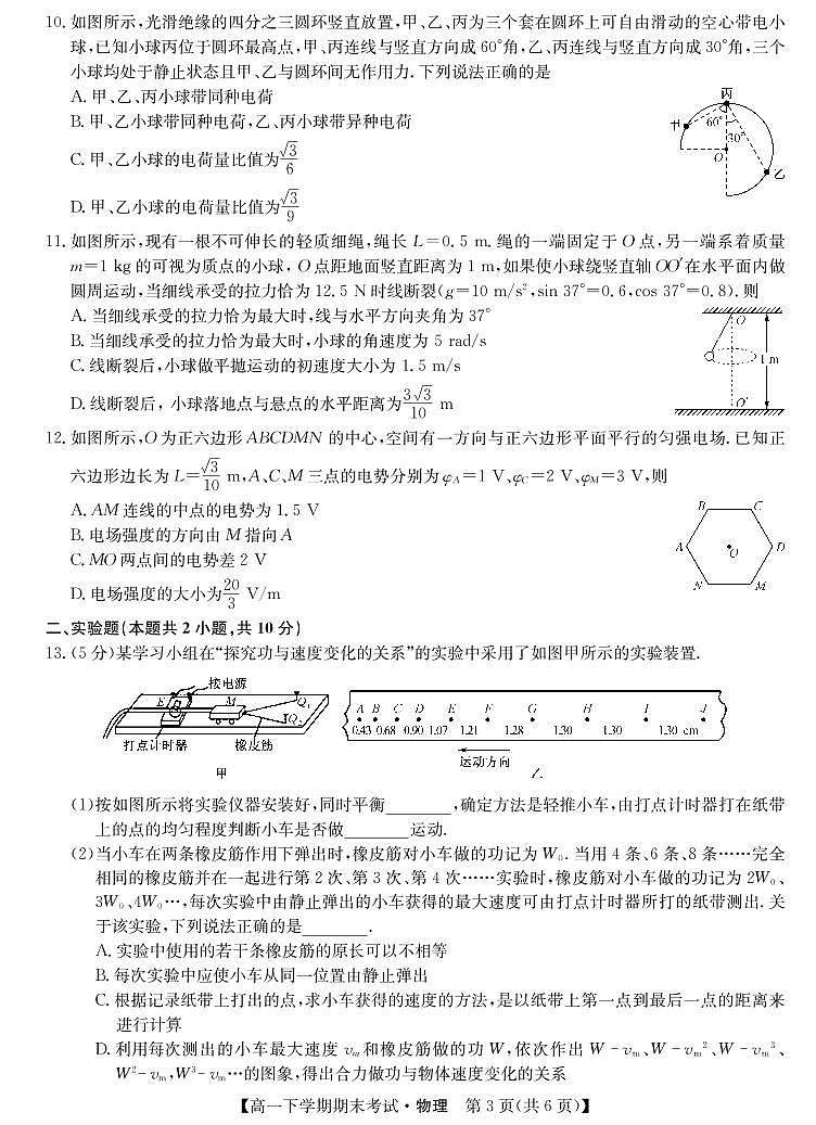 2019-2020学年河南省商丘市高一下学期期末联考物理试卷 PDF版第3页