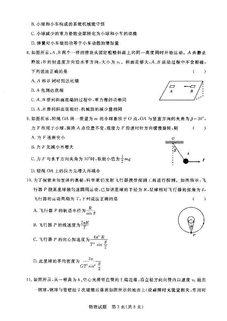 2019-2020学年河南省名校联盟高一下学期期末联考物理试卷 PDF版第3页