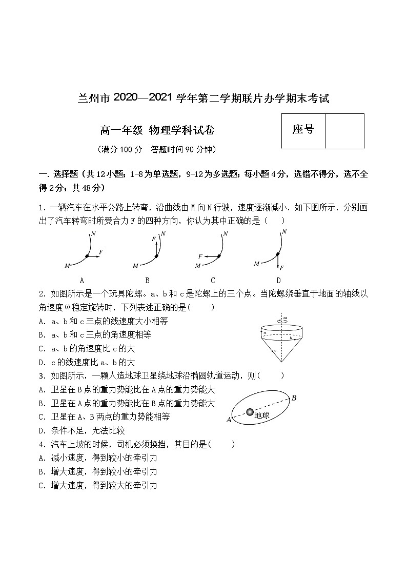 2020-2021学年甘肃省兰州市教育局第四片区高一下学期期末考试物理试题01
