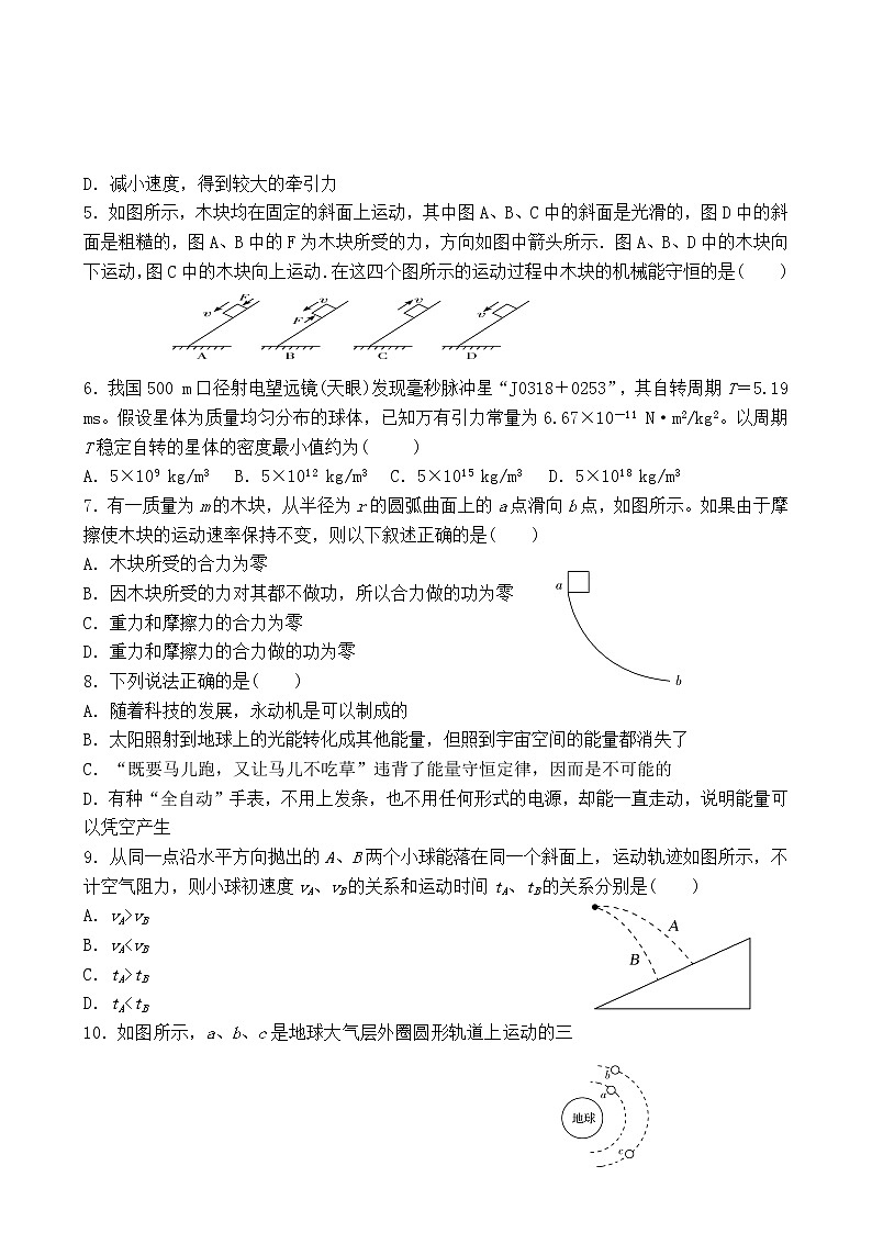 2020-2021学年甘肃省兰州市教育局第四片区高一下学期期末考试物理试题02
