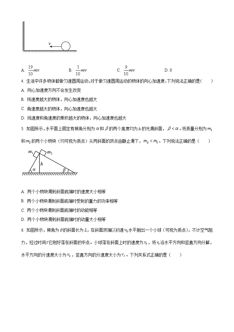 2020-2021学年吉林省白山市高一下学期期末考试物理试题第2页