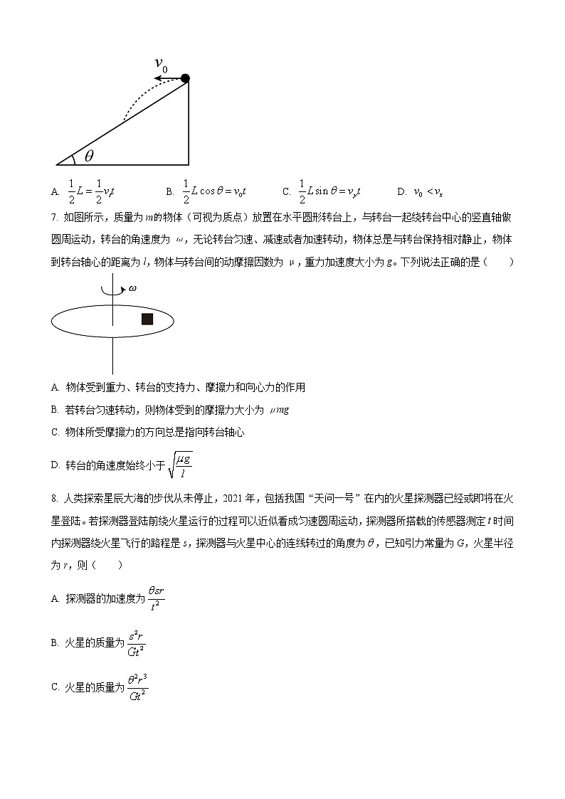 2020-2021学年吉林省白山市高一下学期期末考试物理试题第3页