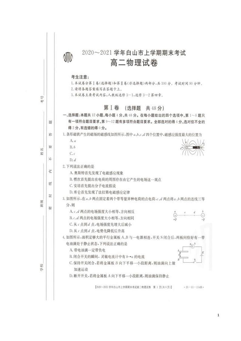 2020-2021学年吉林省白山市高二上学期期末考试物理试题  pdf版第1页