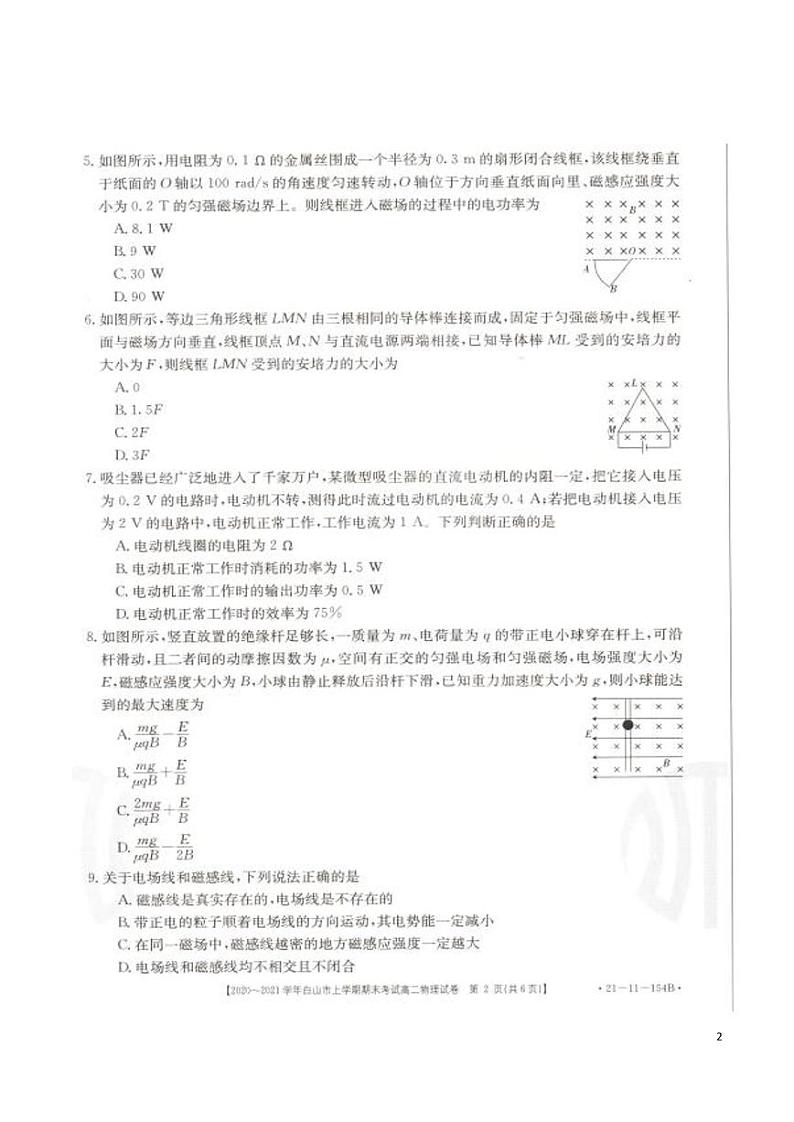 2020-2021学年吉林省白山市高二上学期期末考试物理试题  pdf版第2页