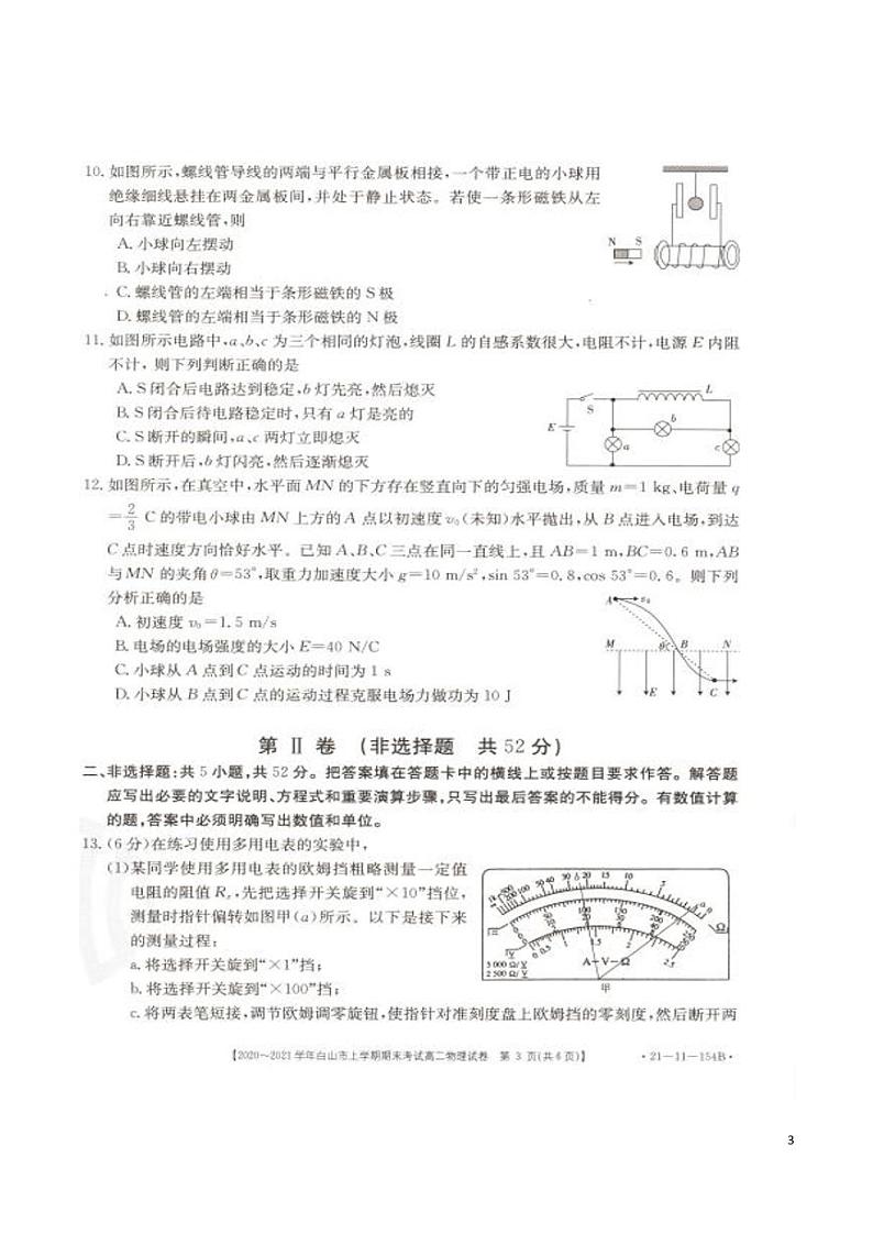 2020-2021学年吉林省白山市高二上学期期末考试物理试题  pdf版第3页
