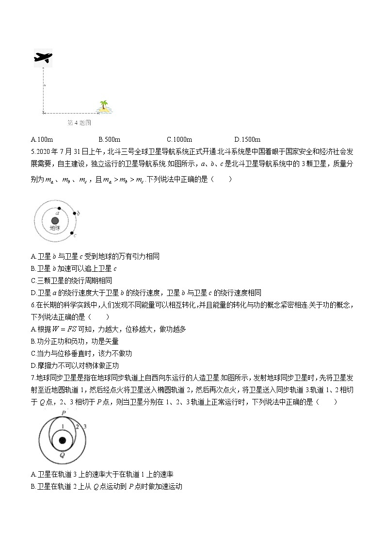 2020-2021学年湖南省长沙市高一下学期期中联考物理试题02