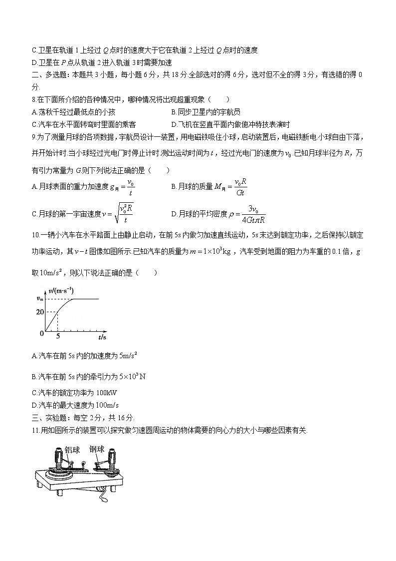 2020-2021学年湖南省长沙市高一下学期期中联考物理试题03