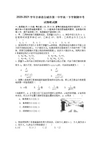 2020-2021学年吉林省白城市第一中学高一下学期期中考试物理试题