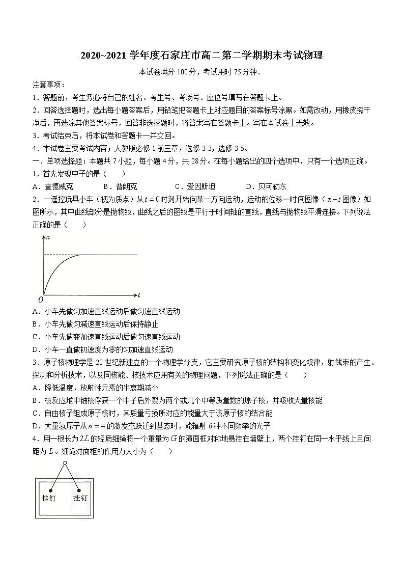 2020-2021学年河北省石家庄市高二下学期期末联考物理试题 word版01