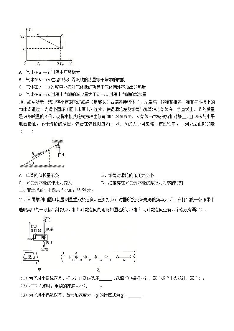 2020-2021学年河北省石家庄市高二下学期期末联考物理试题 word版03