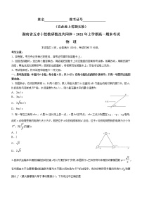 2020-2021学年湖南省五市十校教研教改共同体高一下学期期末考试物理试题