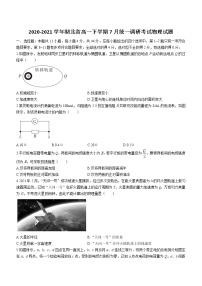 2020-2021学年湖北省高一下学期7月统一调研考试物理试题