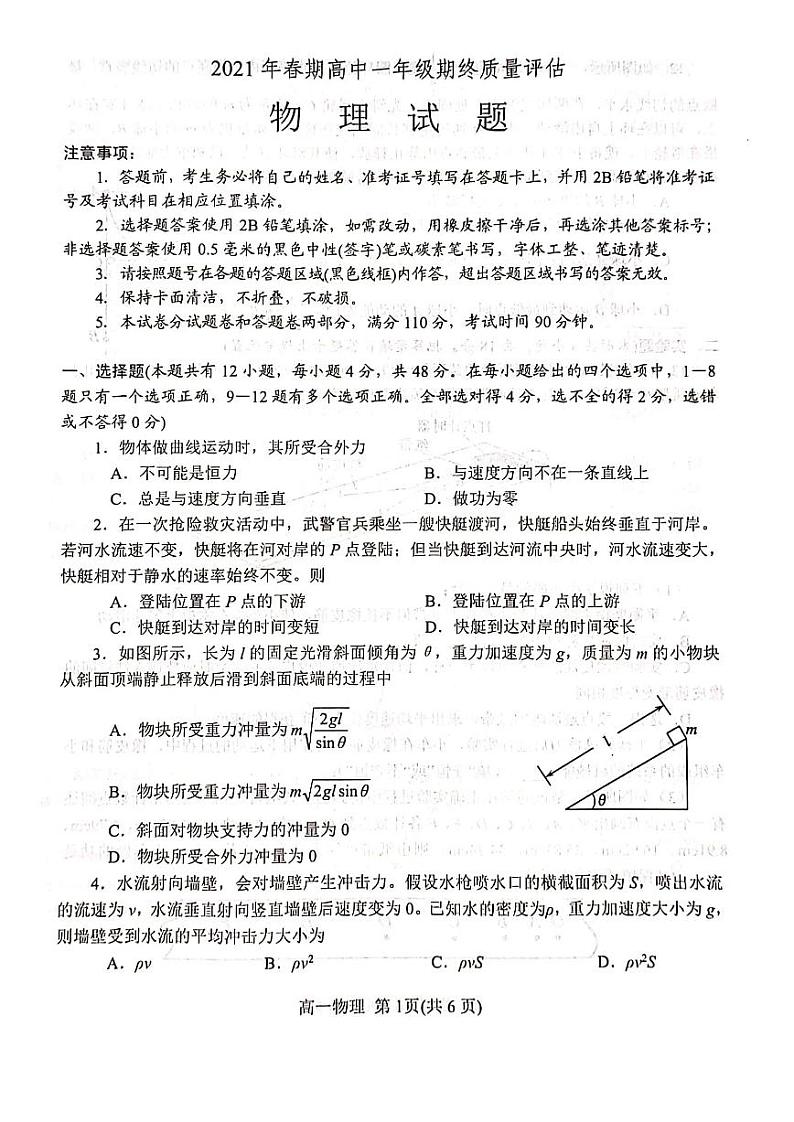 2020-2021学年河南省南阳市高一下学期期末考试 - 物理试卷PDF版01