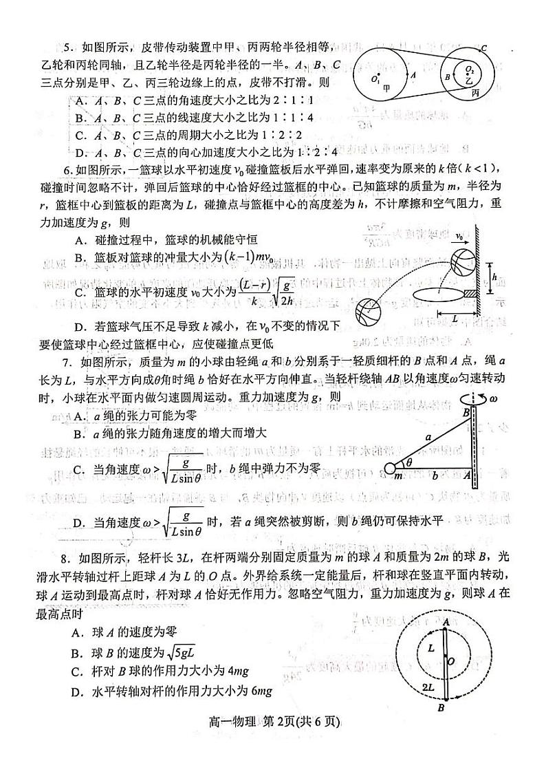 2020-2021学年河南省南阳市高一下学期期末考试 - 物理试卷PDF版02