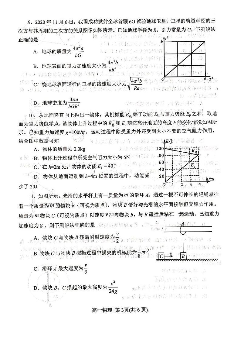 2020-2021学年河南省南阳市高一下学期期末考试 - 物理试卷PDF版03