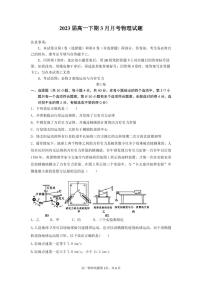 2020-2021学年河南省信阳市高一下学期阶段测试（3月）物理试卷 PDF版