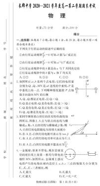 2020-2021学年湖南省长郡中学高一下学期期末考试物理试题 PDF版