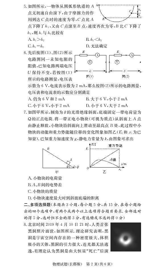 2020-2021学年湖南省长郡中学高一下学期期末考试物理试题 PDF版第2页