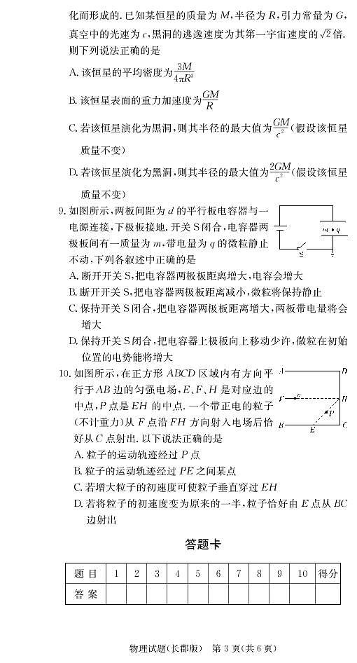2020-2021学年湖南省长郡中学高一下学期期末考试物理试题 PDF版第3页
