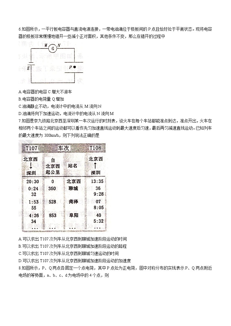 2020-2021学年河南省洛阳市高一下学期期末质量检测物理试题03