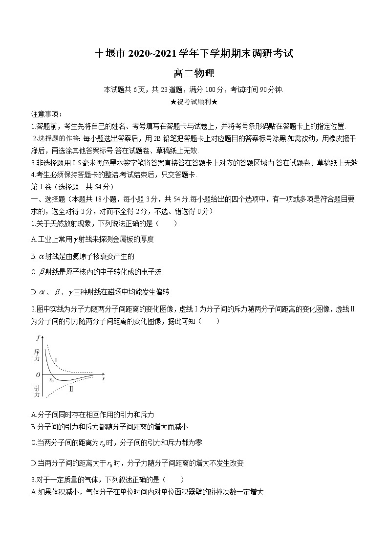 2020-2021学年湖北省十堰市高二下学期期末调研考试物理试题 word版01