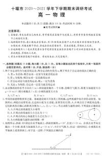 2020-2021学年湖北省十堰市高一下学期期末调研考试物理试题 PDF版