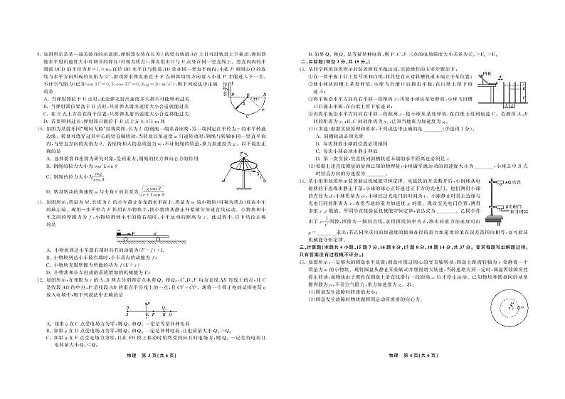 2020-2021学年安徽省合肥市一中、六中、八中高一下学期期末考试物理试题 PDF版02