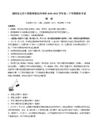 2020-2021学年湖南省五市十校教研教改共同体高二下学期期末考试物理试题 解析版