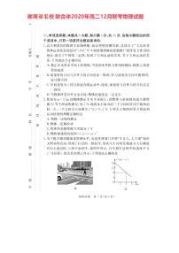 2020-2021学年湖南省名校联考联合体高二上学期第二次联考（12月）物理试题 PDF版