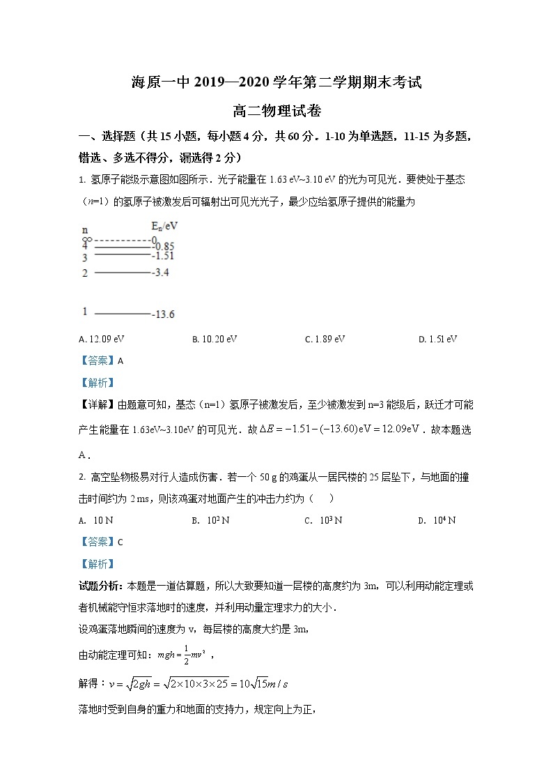 2019-2020学年宁夏海原县第一中学高二下学期期末考试物理试题 解析版01