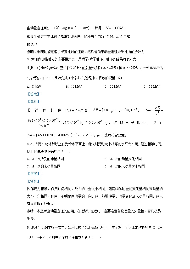 2019-2020学年宁夏海原县第一中学高二下学期期末考试物理试题 解析版02
