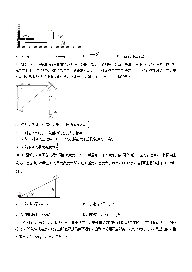 2020-2021学年湖北省十堰市高一下学期期末调研考试物理试卷03